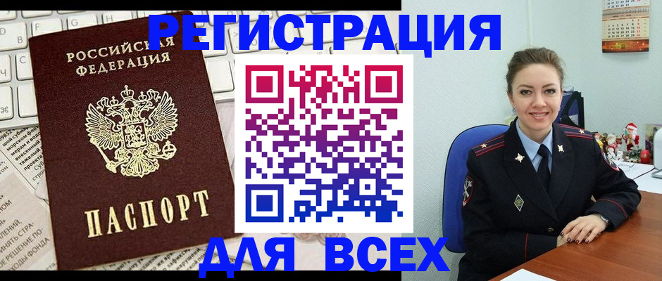 прописка для военкомата в Бодайбо