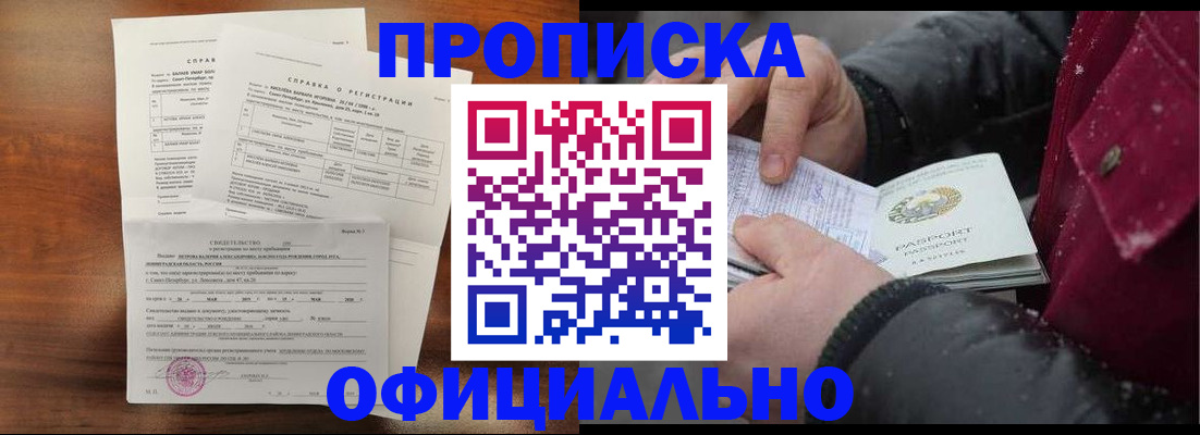 временная регистрация для школы в Бодайбо