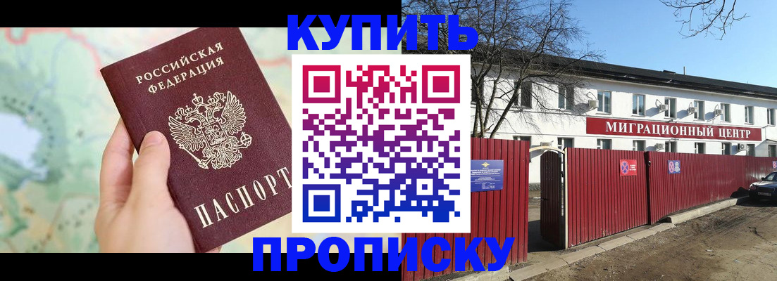 прописка в квартире в Бодайбо